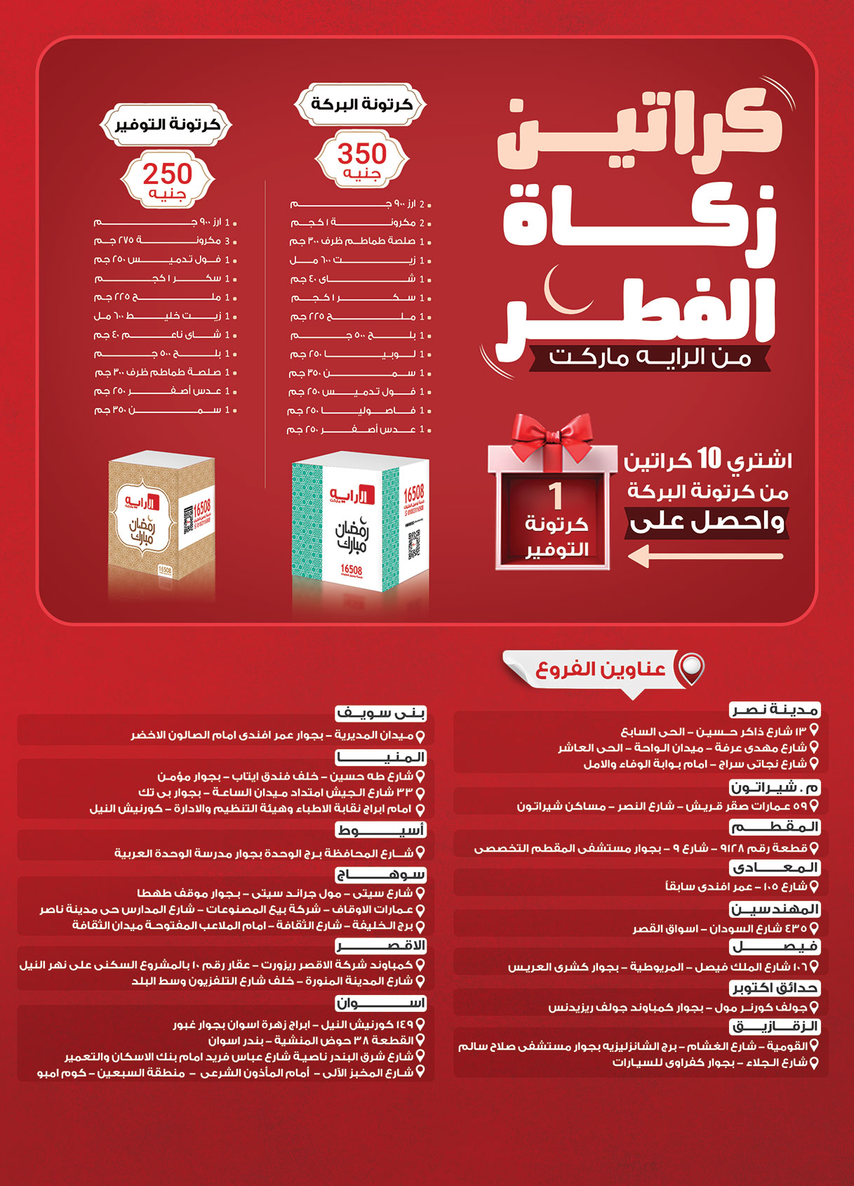 al-raya offers from 18mar to 24mar 2025 عروض الراية من 18 مارس حتى 24 مارس 2025 صفحة رقم 38